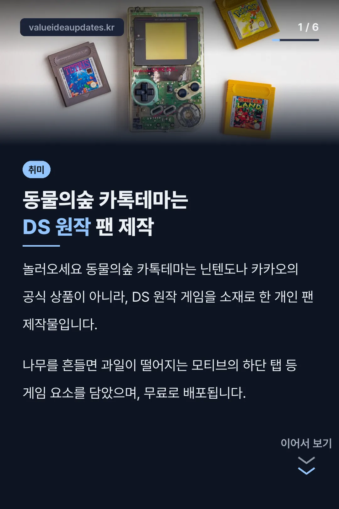 동물의숲 카톡테마는 DS 원작 팬 제작
