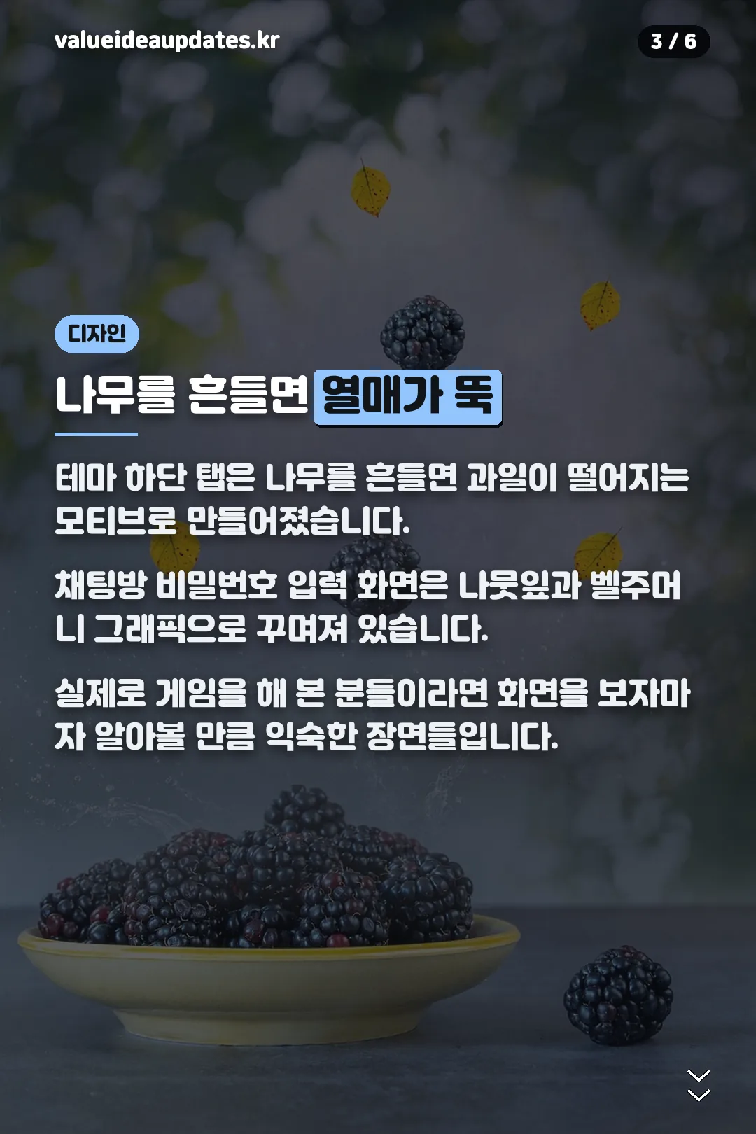 나무 흔들면 열매가 떨어지는 디자인