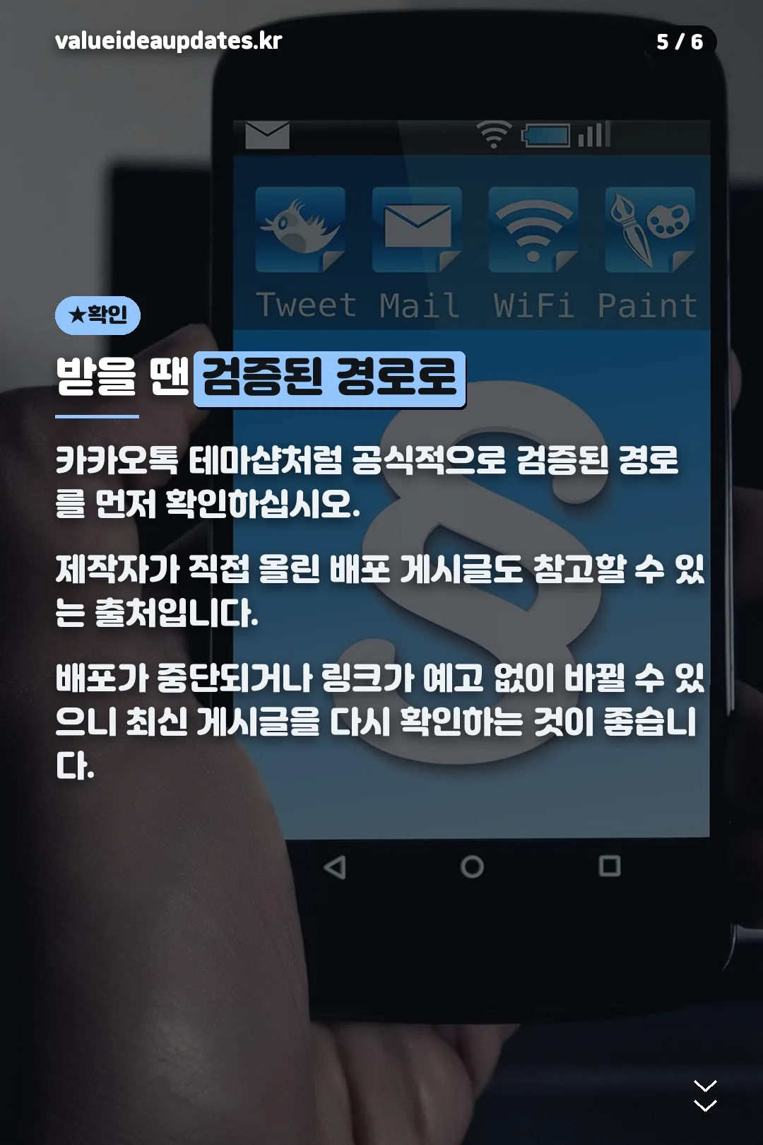검증된 경로로 받는 법