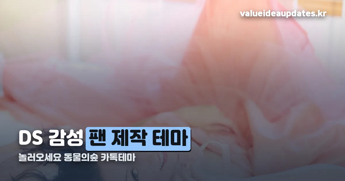 놀러오세요 동물의숲 카톡테마 정리 썸네일