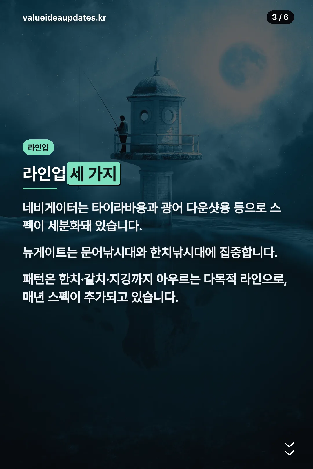 라인업 세 가지