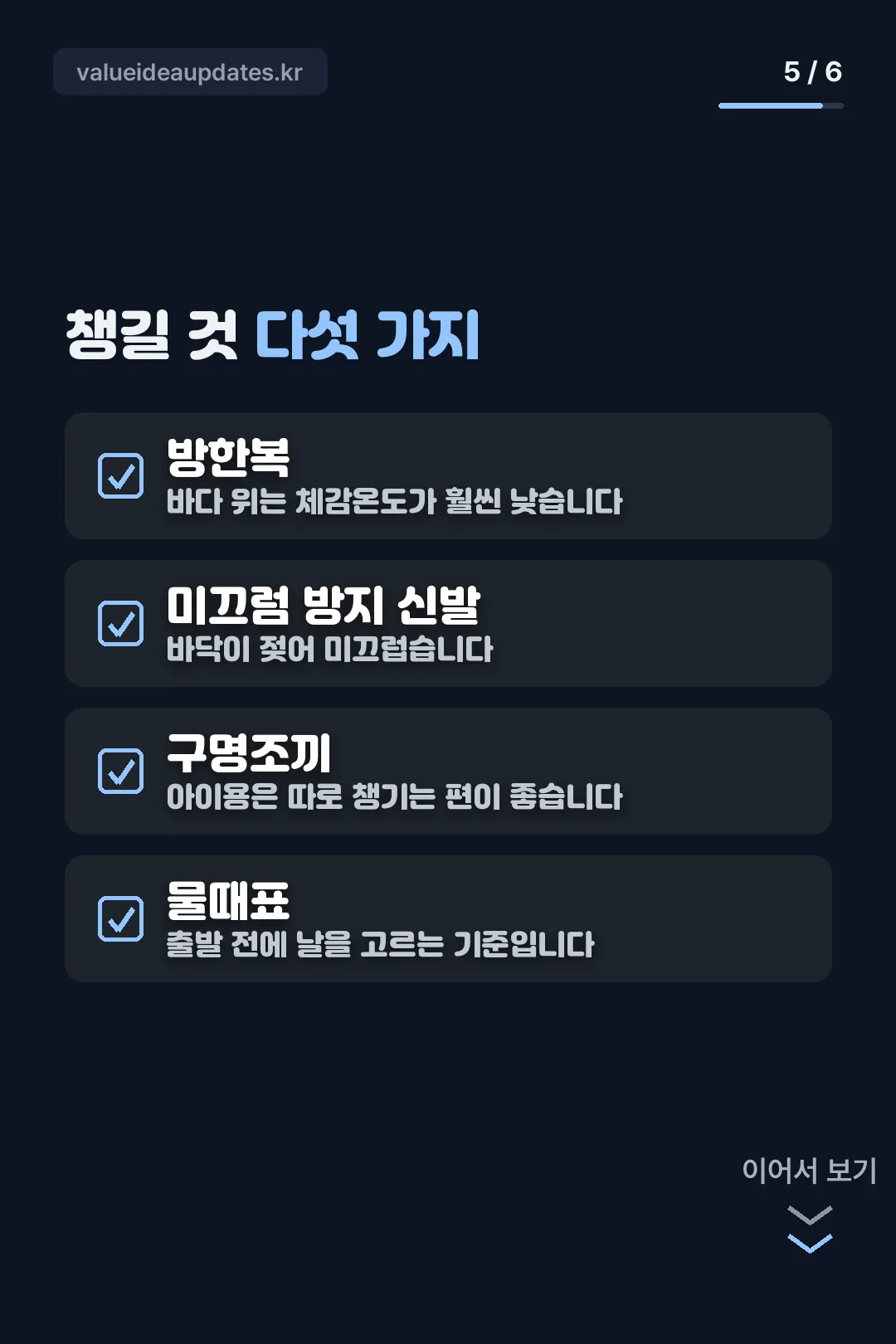 챙길 것 다섯 가지