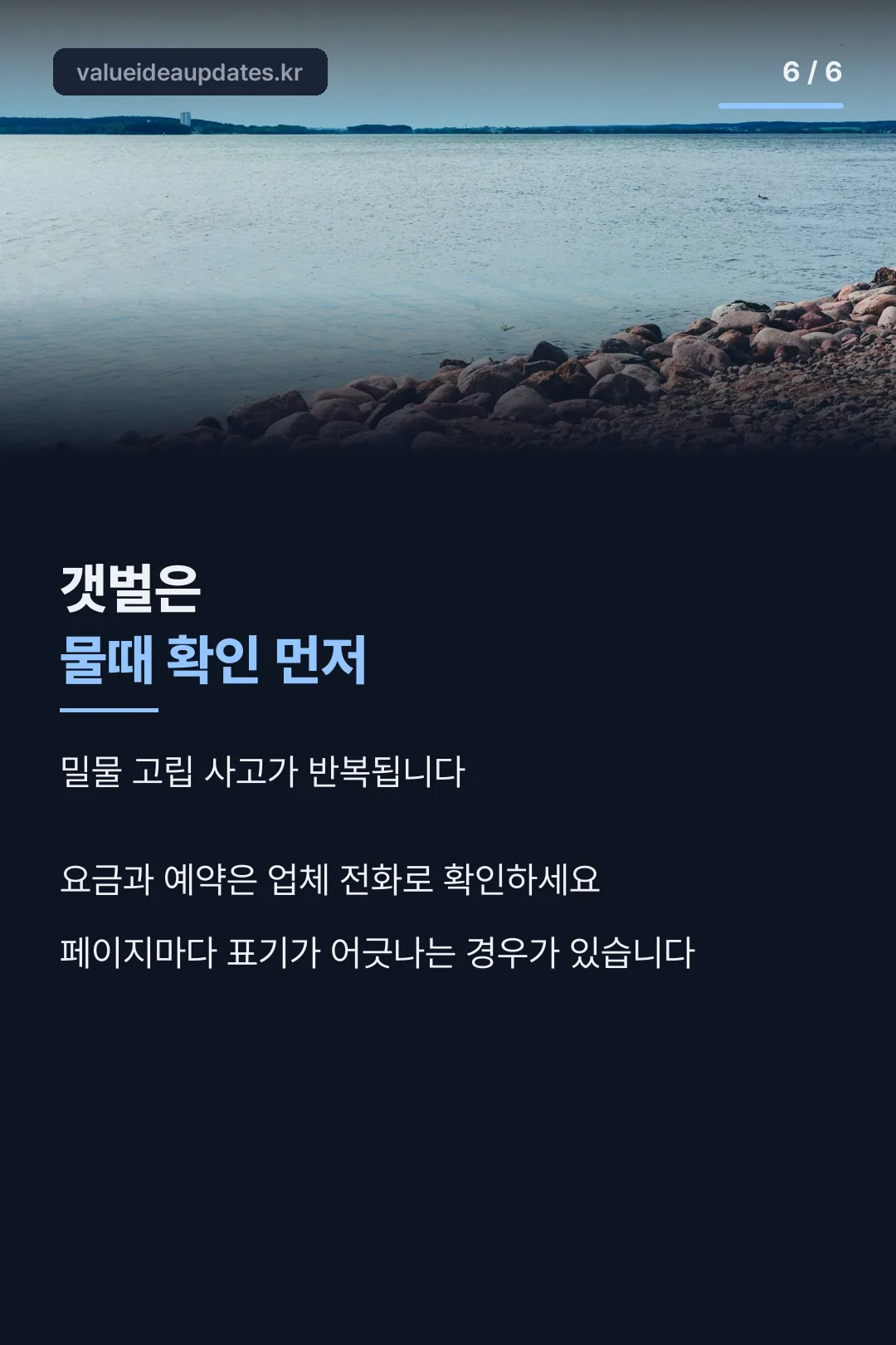 갯벌은 물때 확인 먼저