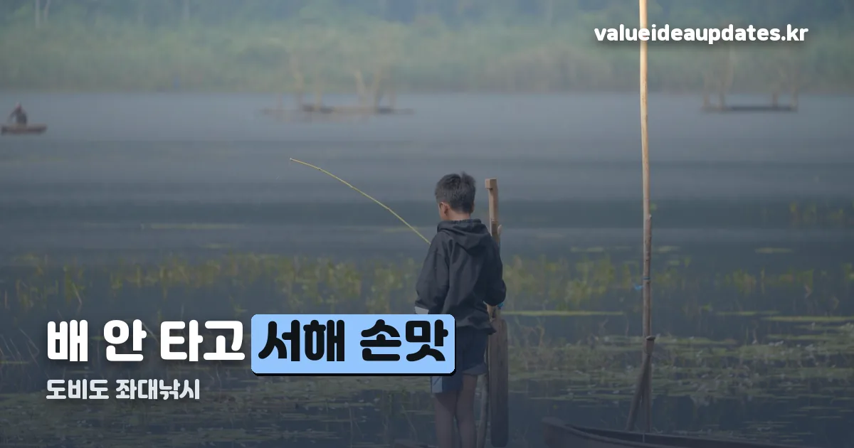 도비도 좌대낚시 정리 썸네일