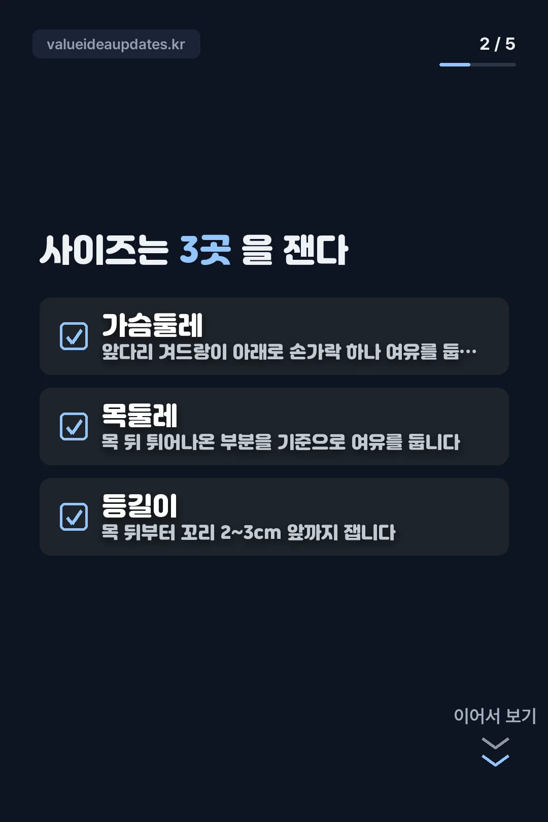 사이즈 재는 법 3곳