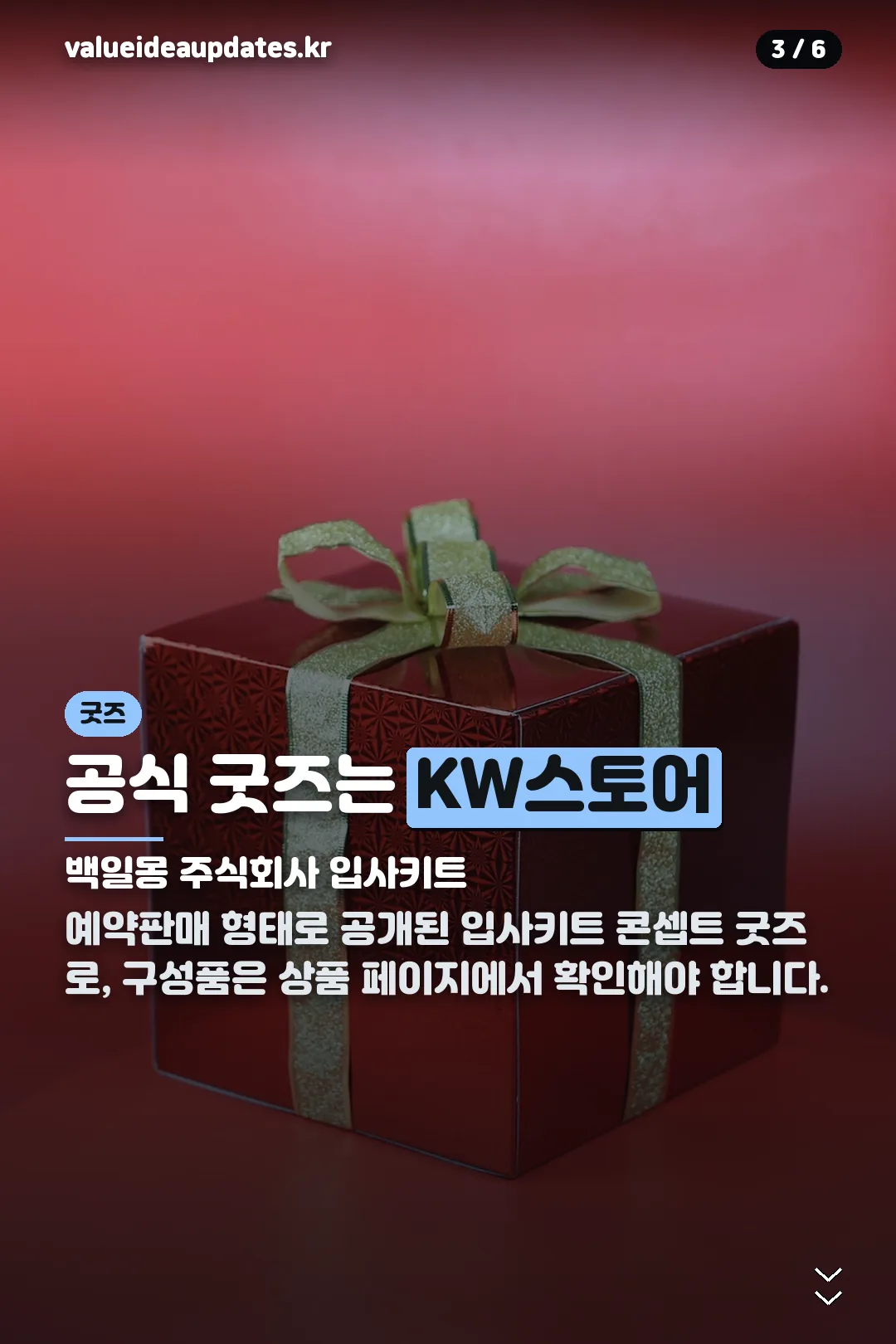 공식 굿즈 KW스토어