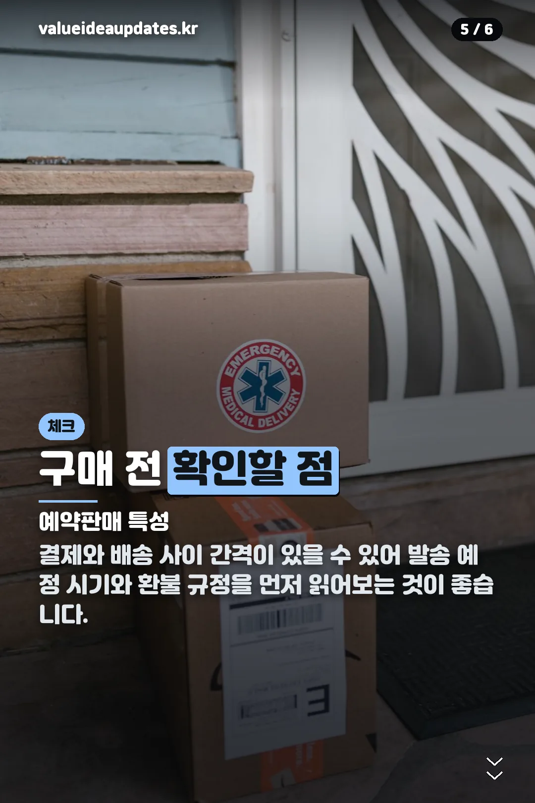 구매 전 체크포인트