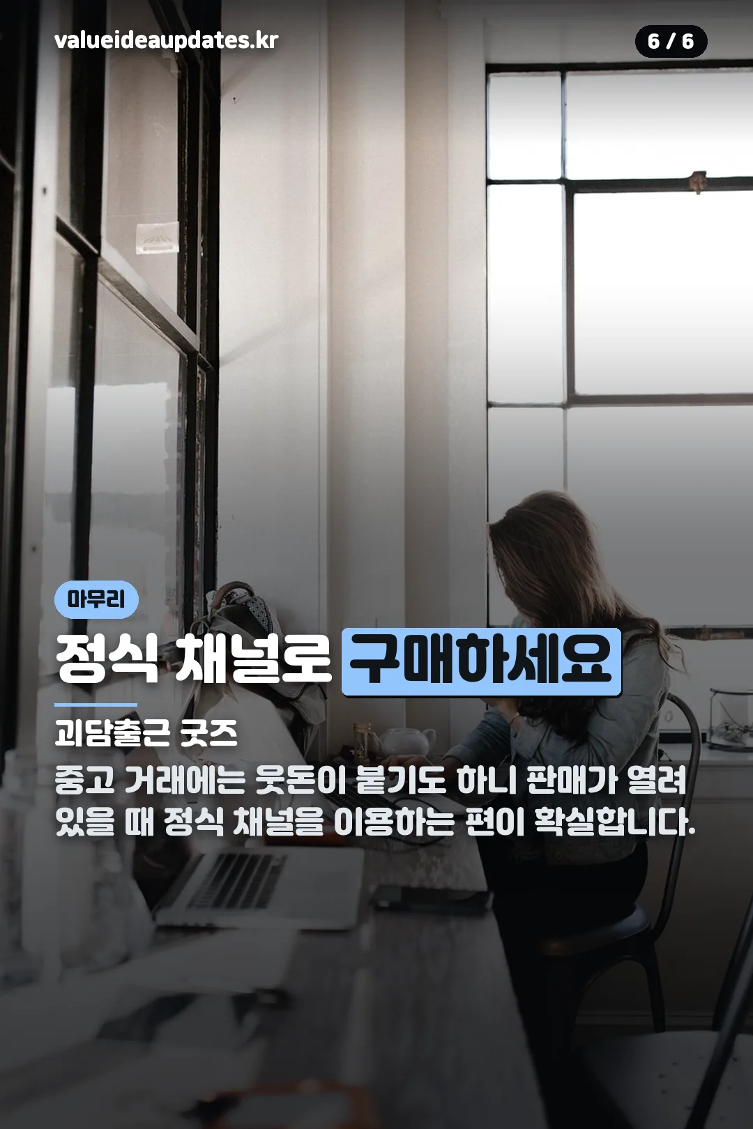 정식 채널 안내 마무리