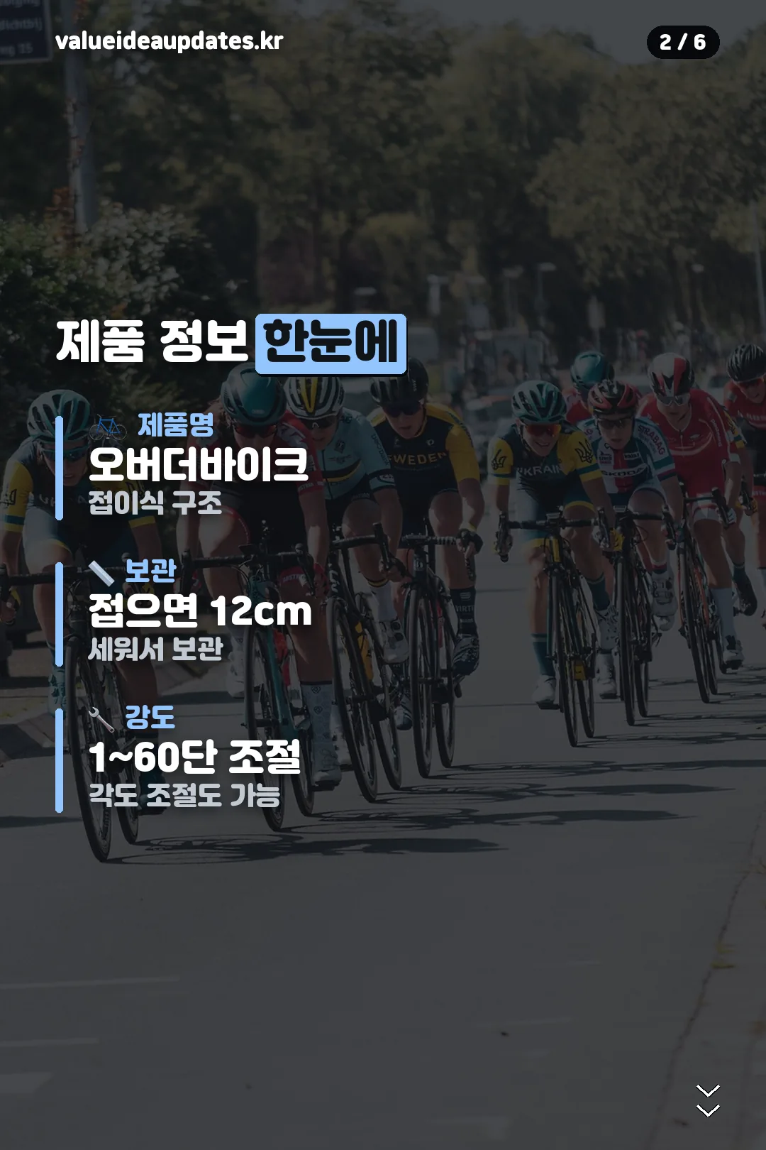 제품 정보 한눈에