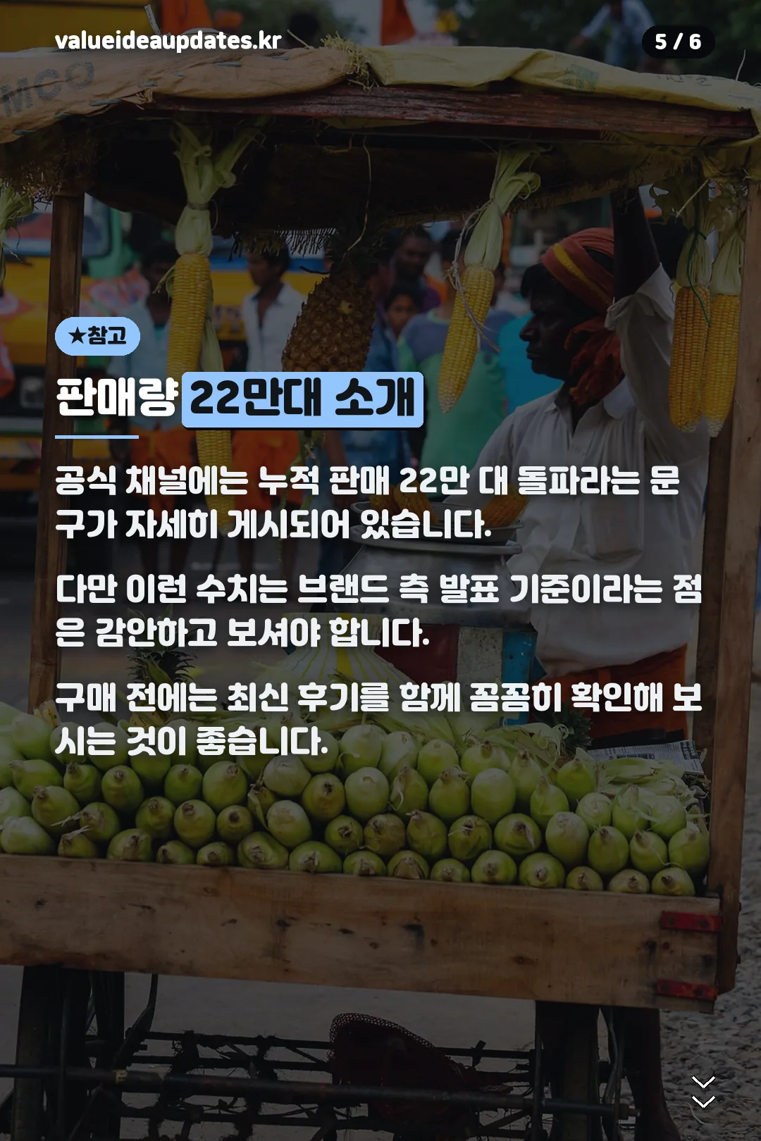 판매량 소개 참고