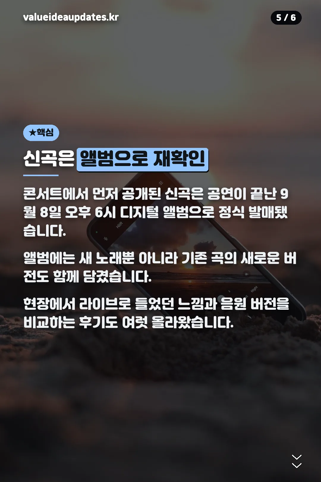 신곡과 앨범 발매 소식