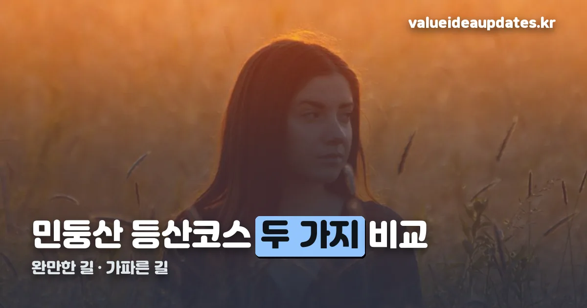 민둥산 등산코스 정리 썸네일