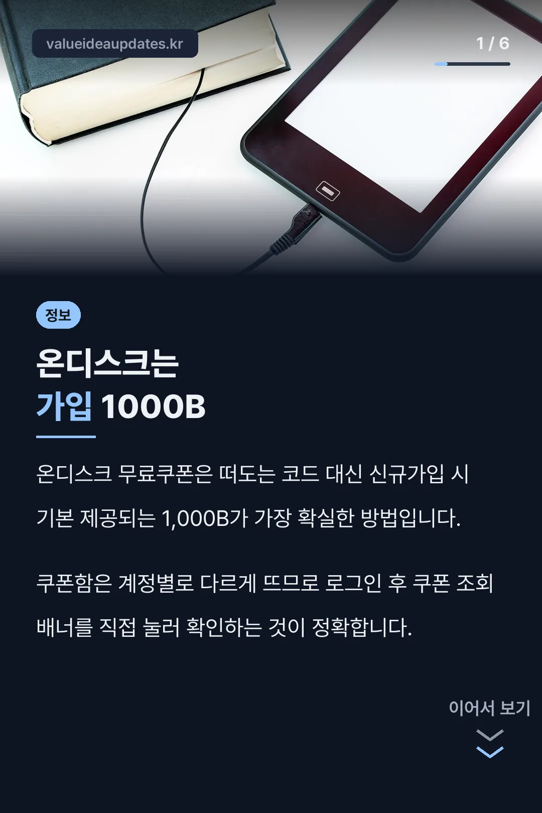 온디스크는 가입 1000B