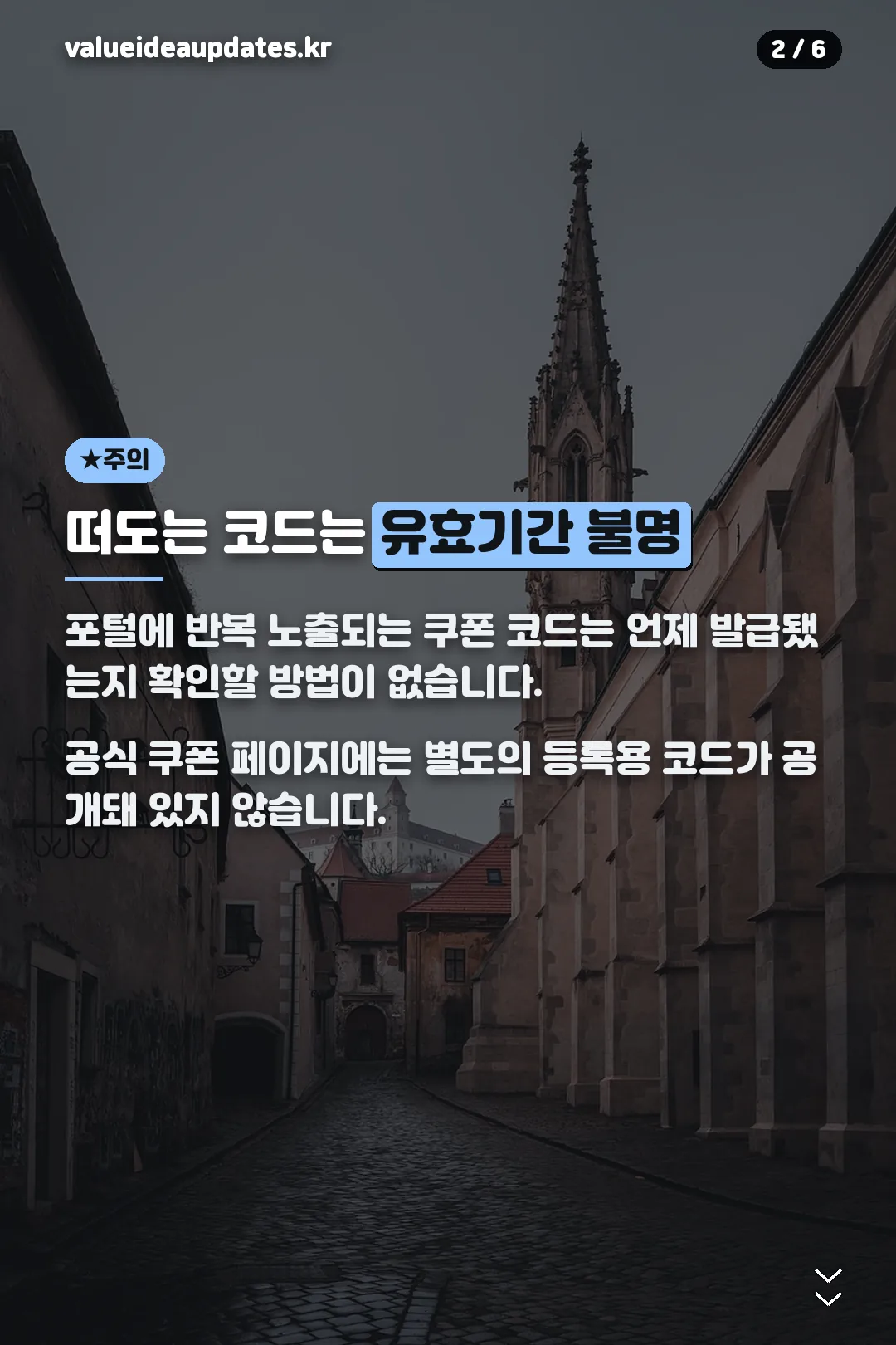 떠도는 코드 주의사항