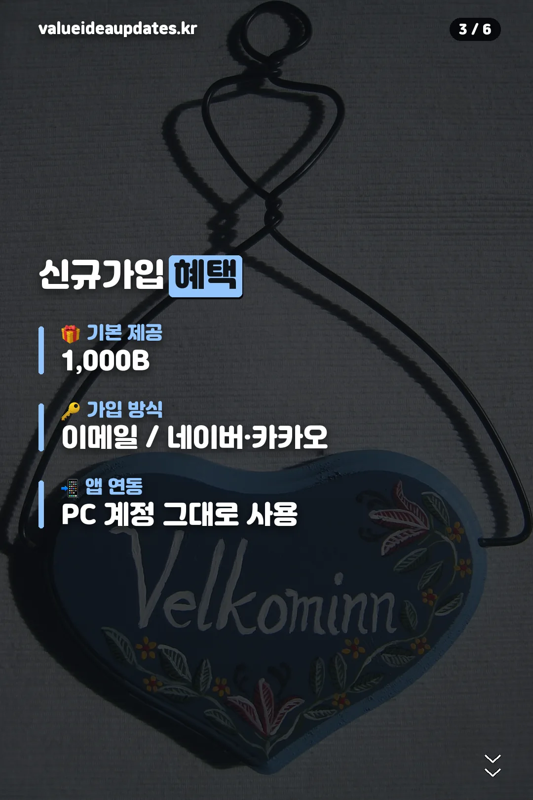 신규가입 혜택