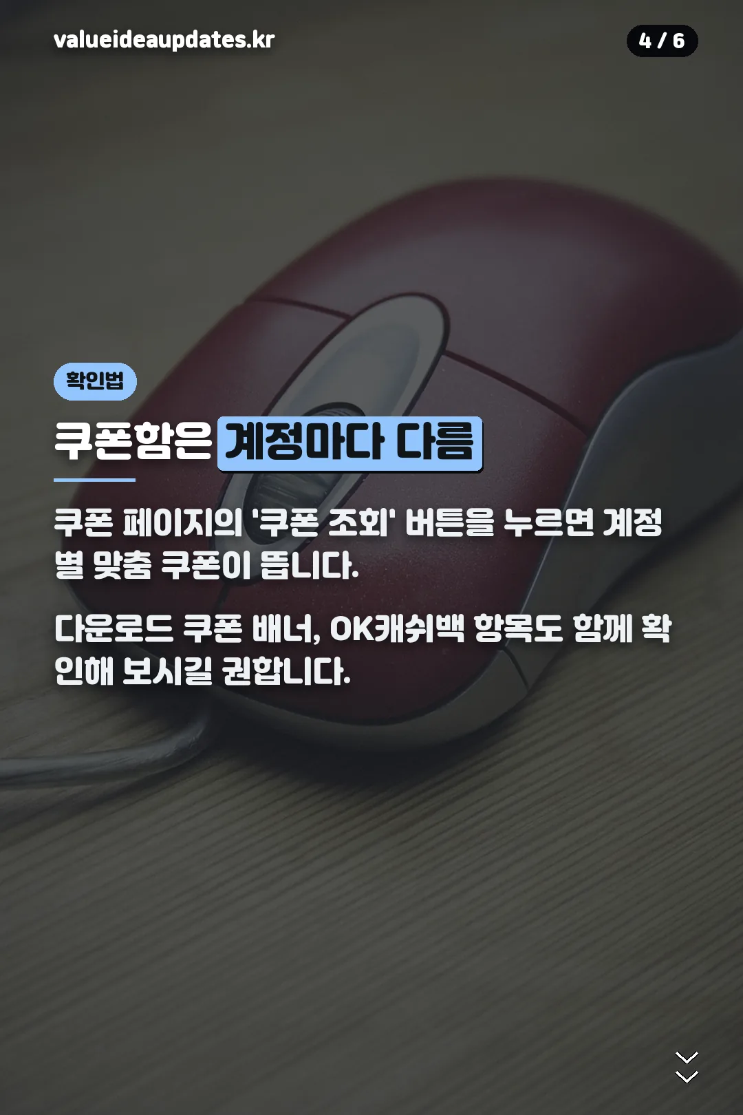 쿠폰함 확인법