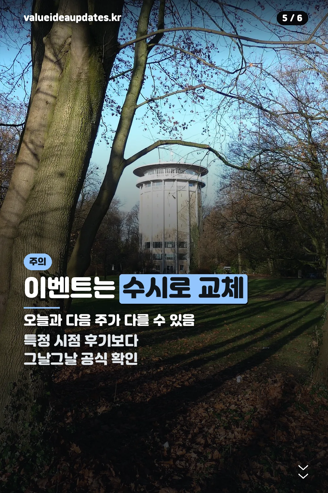 이벤트 교체 주의