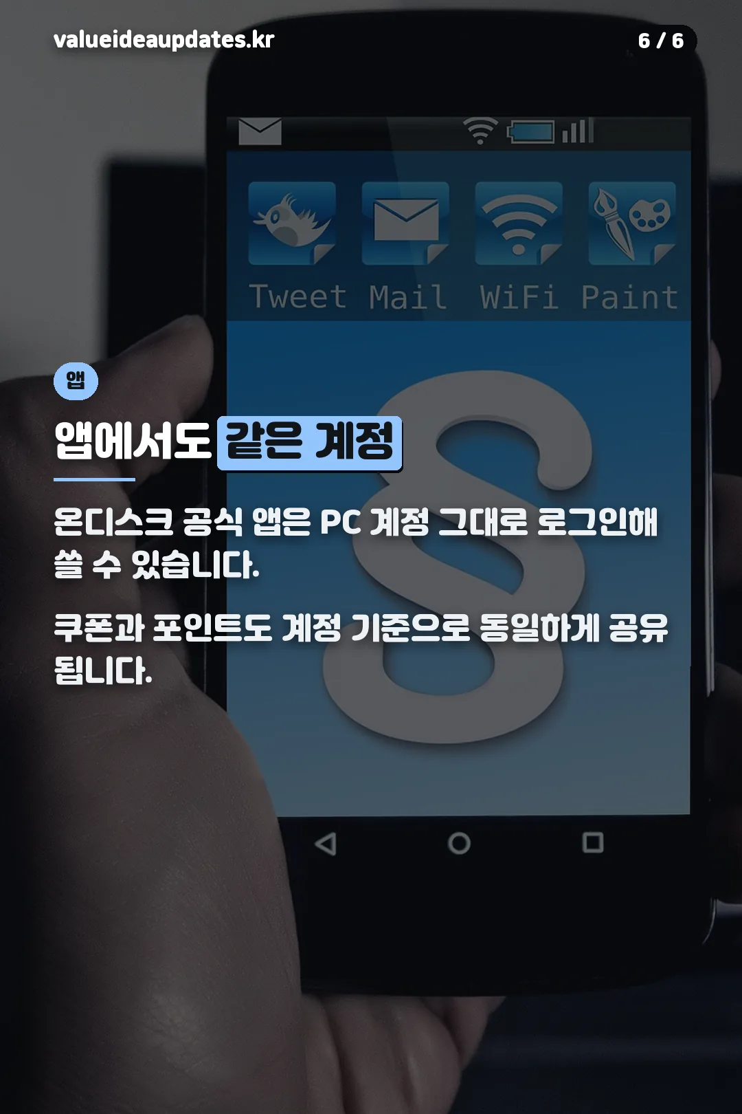 앱 계정 연동