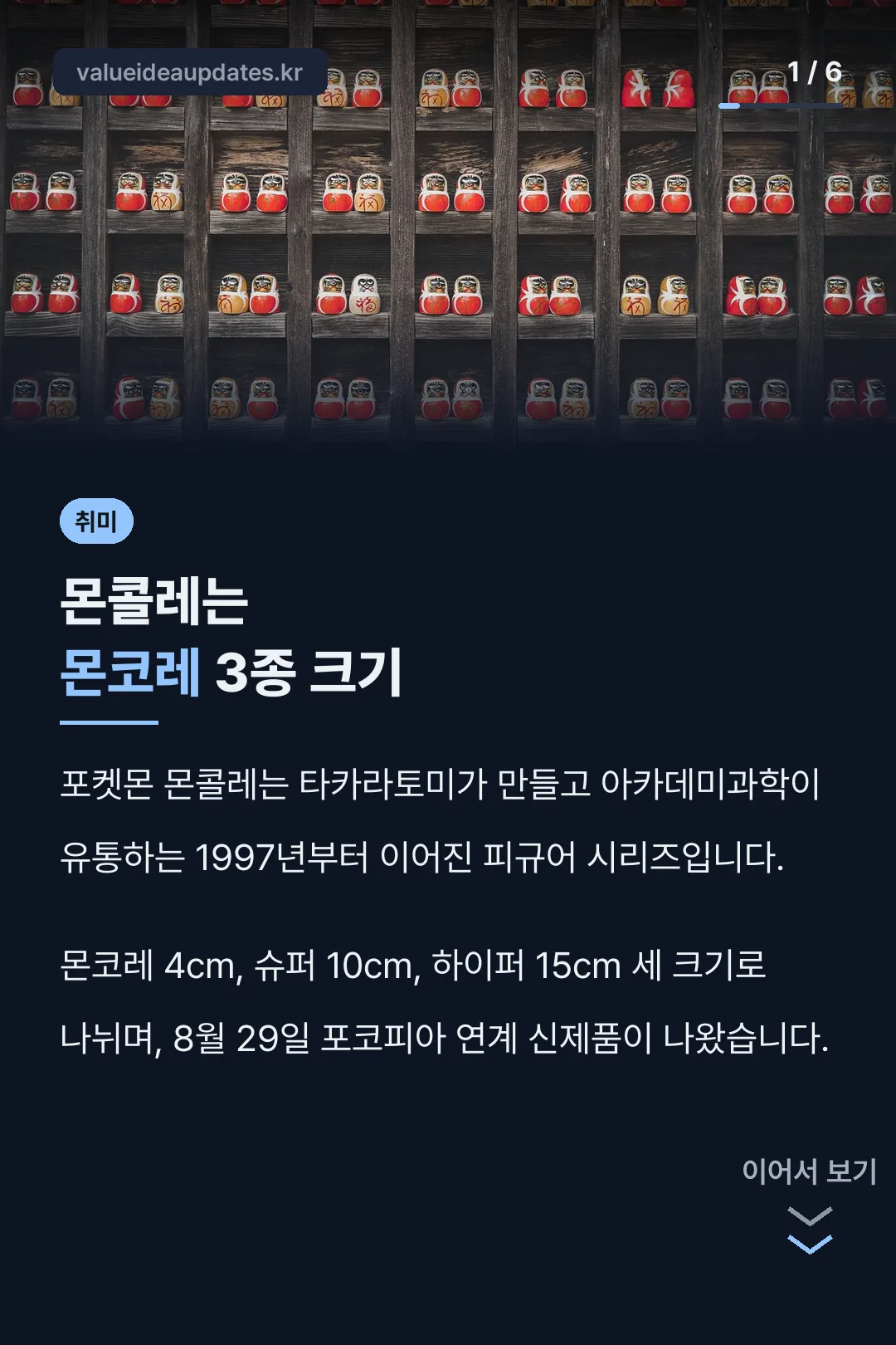 몬콜레는 몬코레 3종 크기