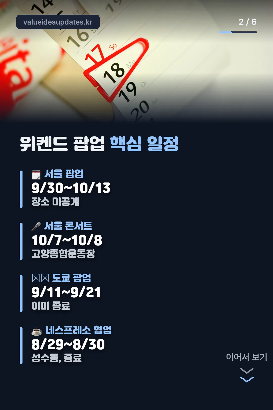 핵심 일정 한눈에 보기