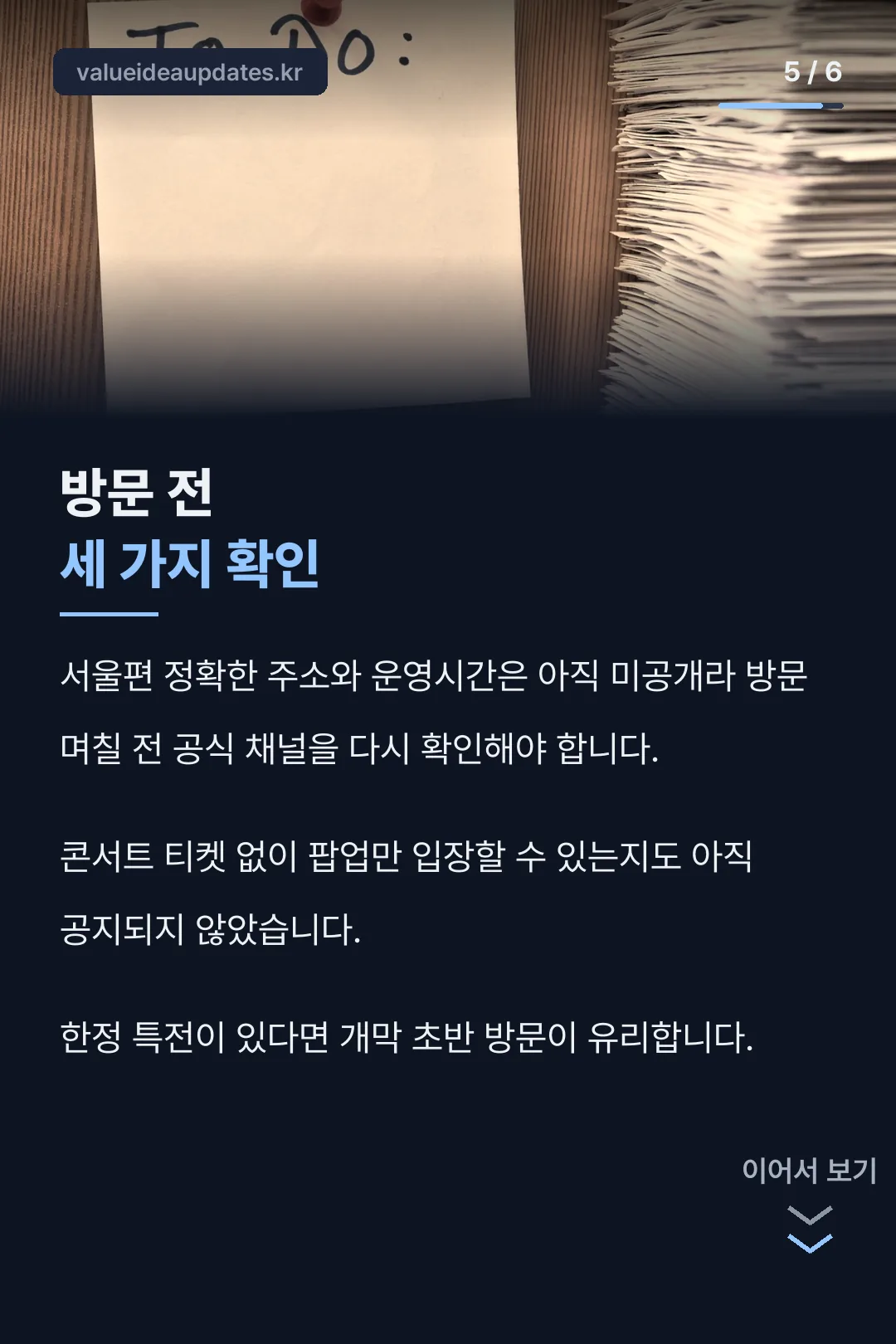 방문 전 세 가지 확인