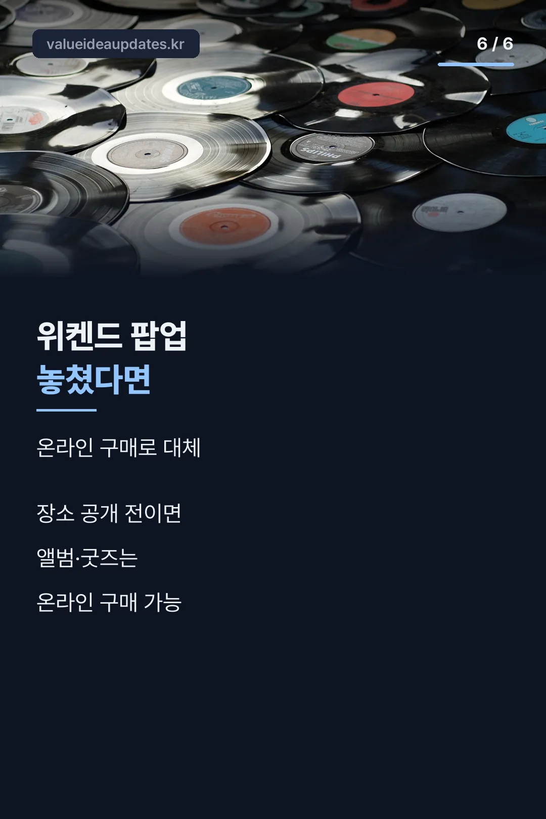 놓쳤다면 온라인 대안