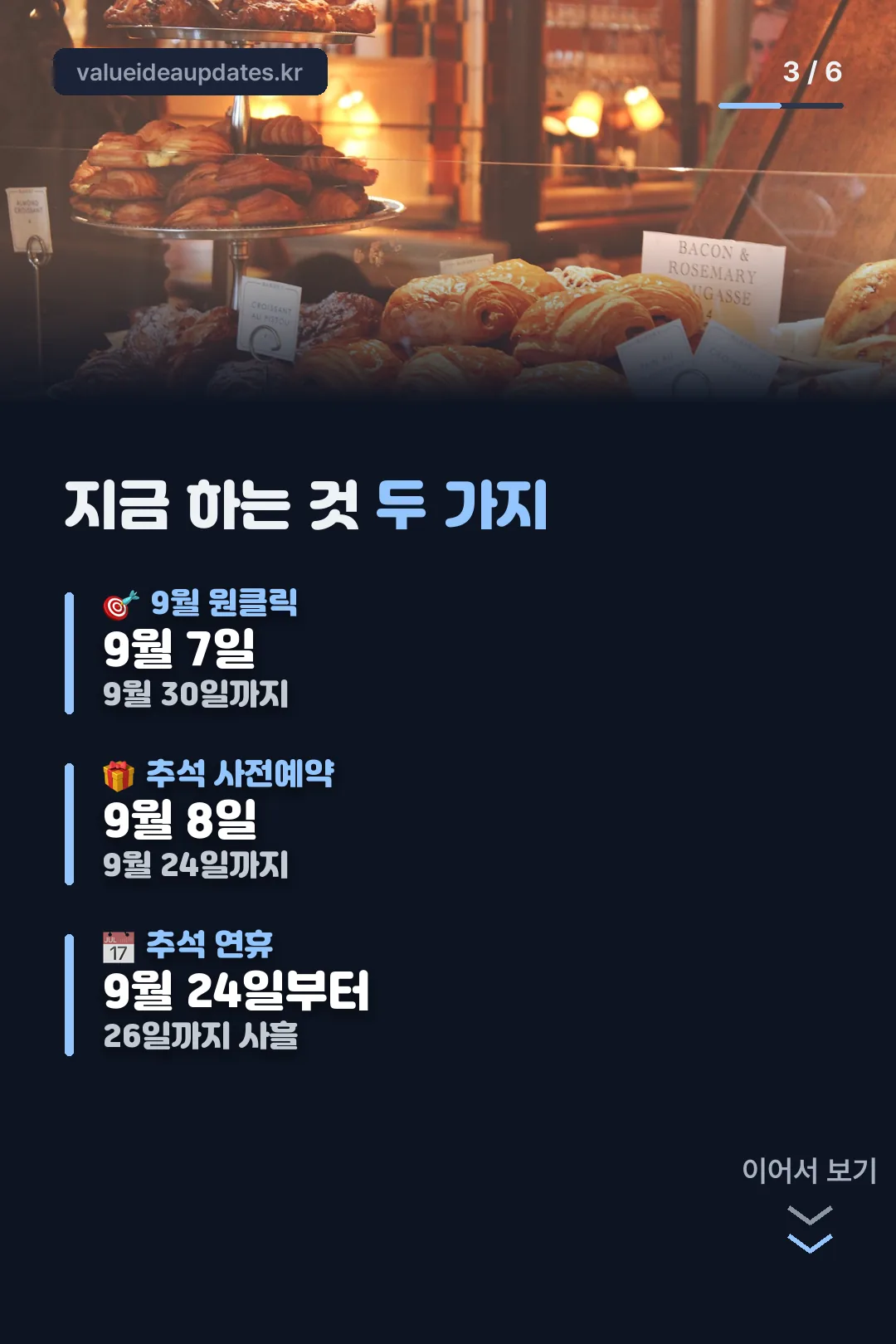 9월 진행 이벤트