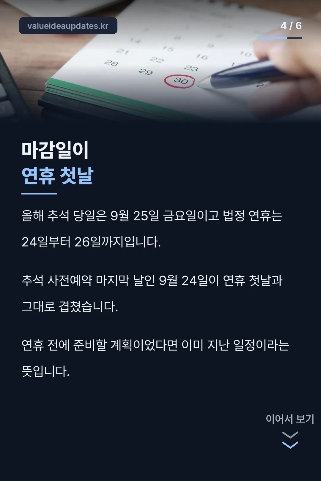 사전예약 마감과 연휴
