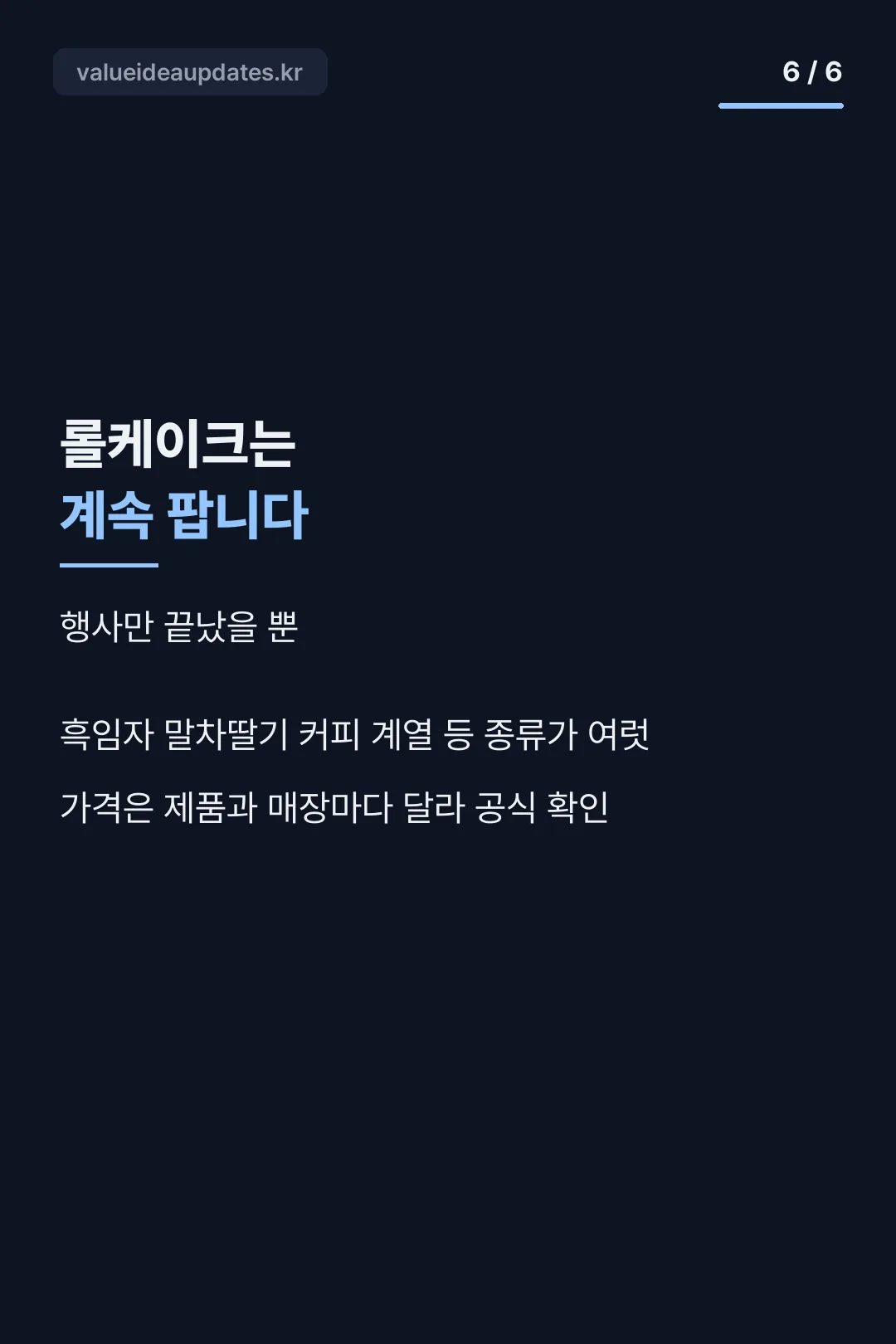 롤케이크 제품군