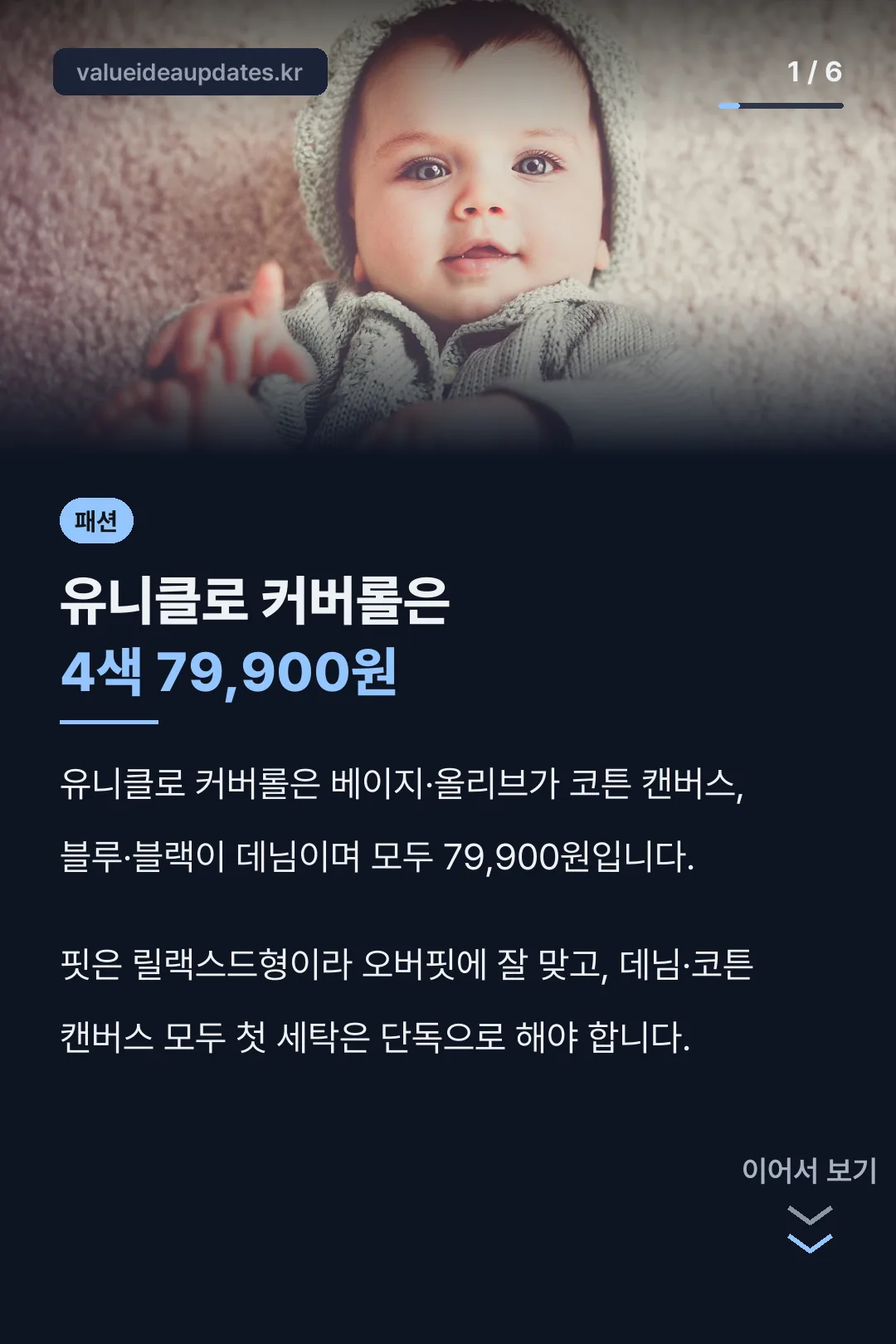 유니클로 커버롤은 4색 79,900원