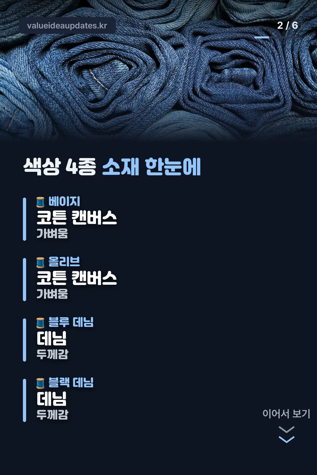 색상별 소재 한눈에