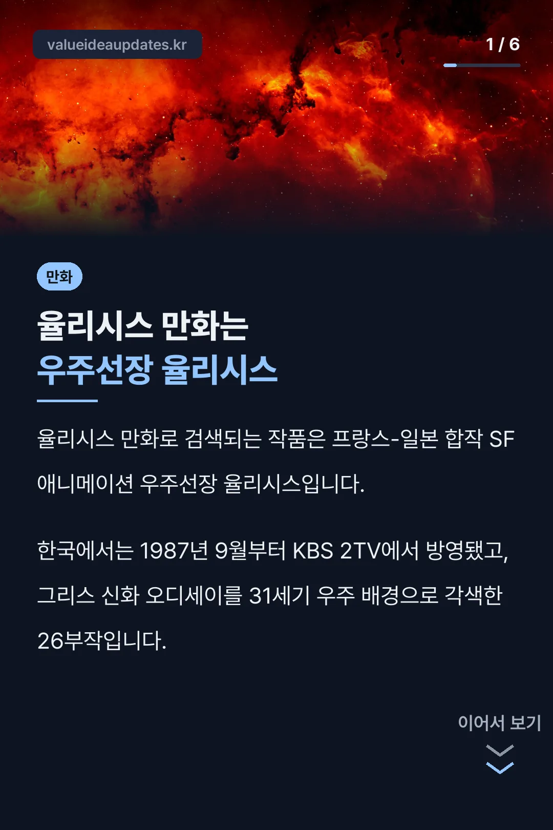 율리시스 만화는 우주선장 율리시스