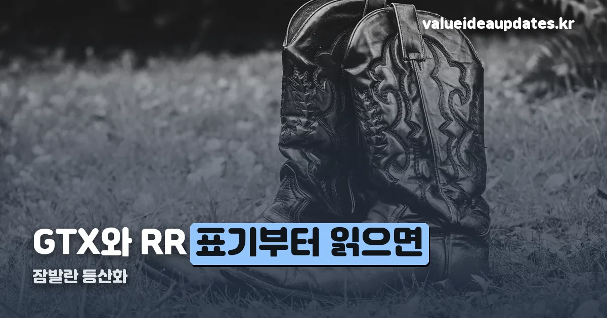 잠발란 등산화 정리 썸네일