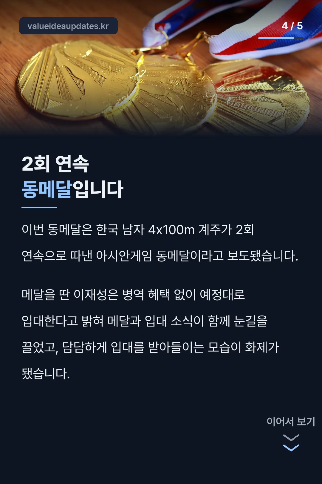 2회 연속 동메달 기록