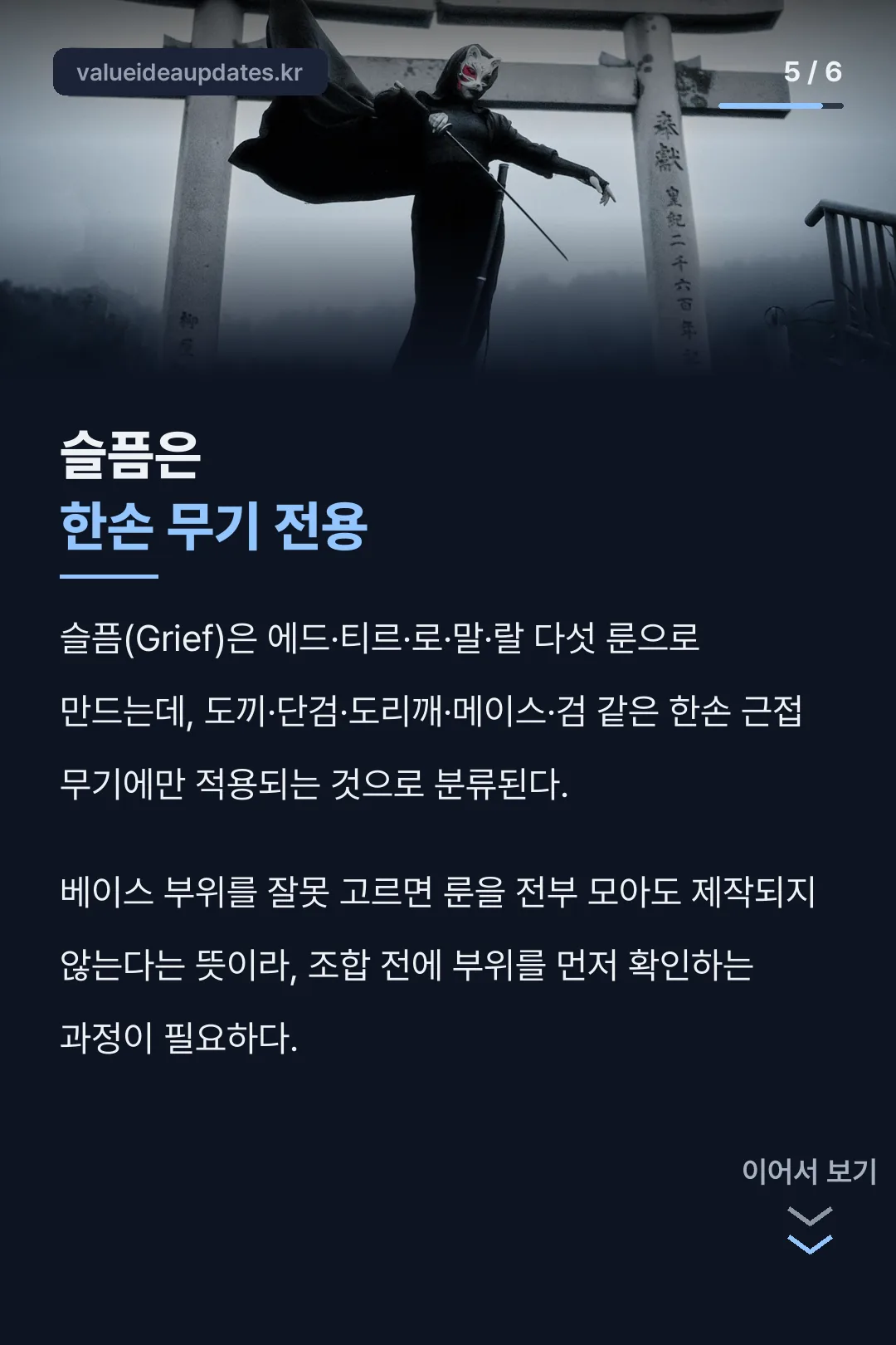 슬픔 한손 무기 전용