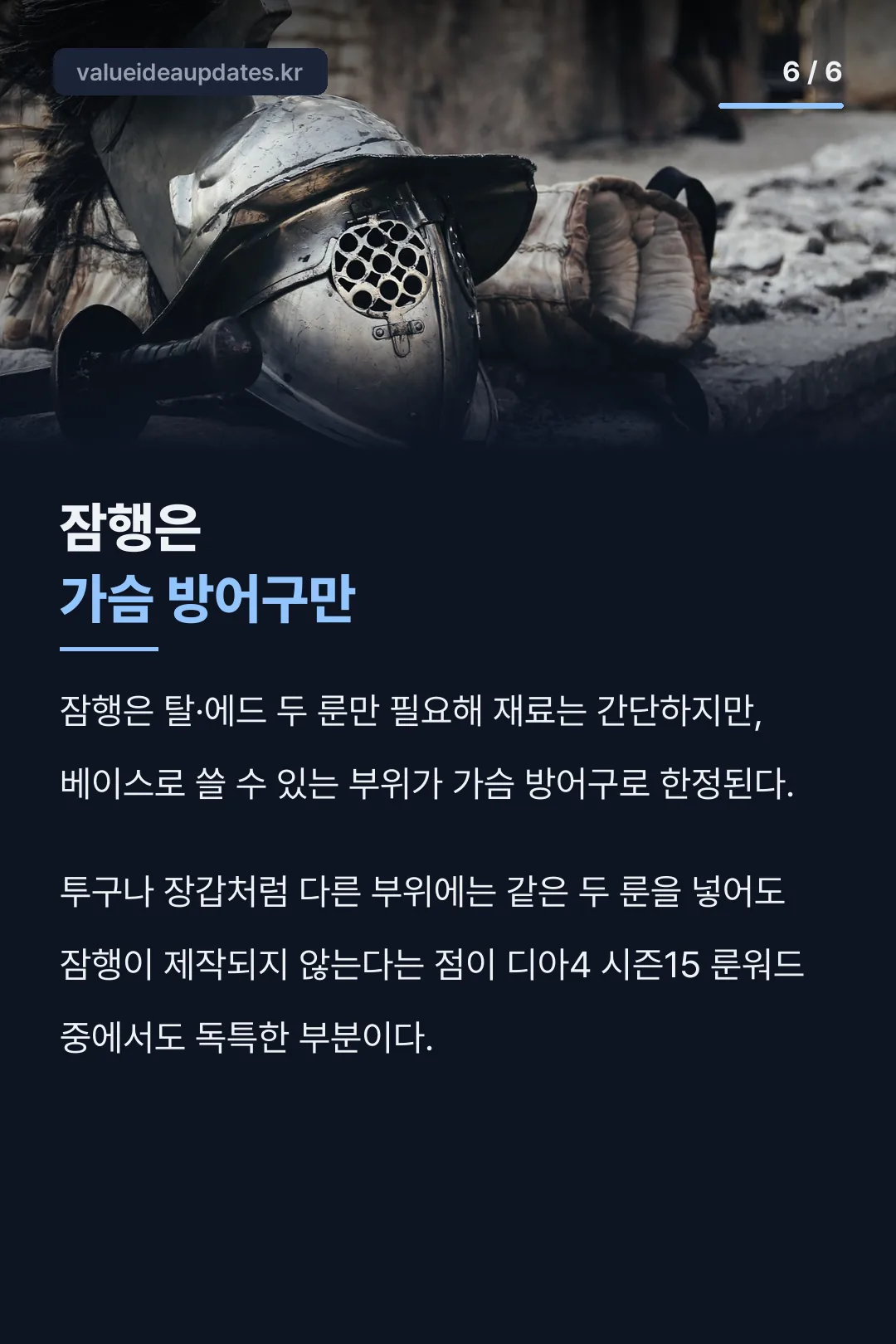 잠행 가슴 방어구 전용