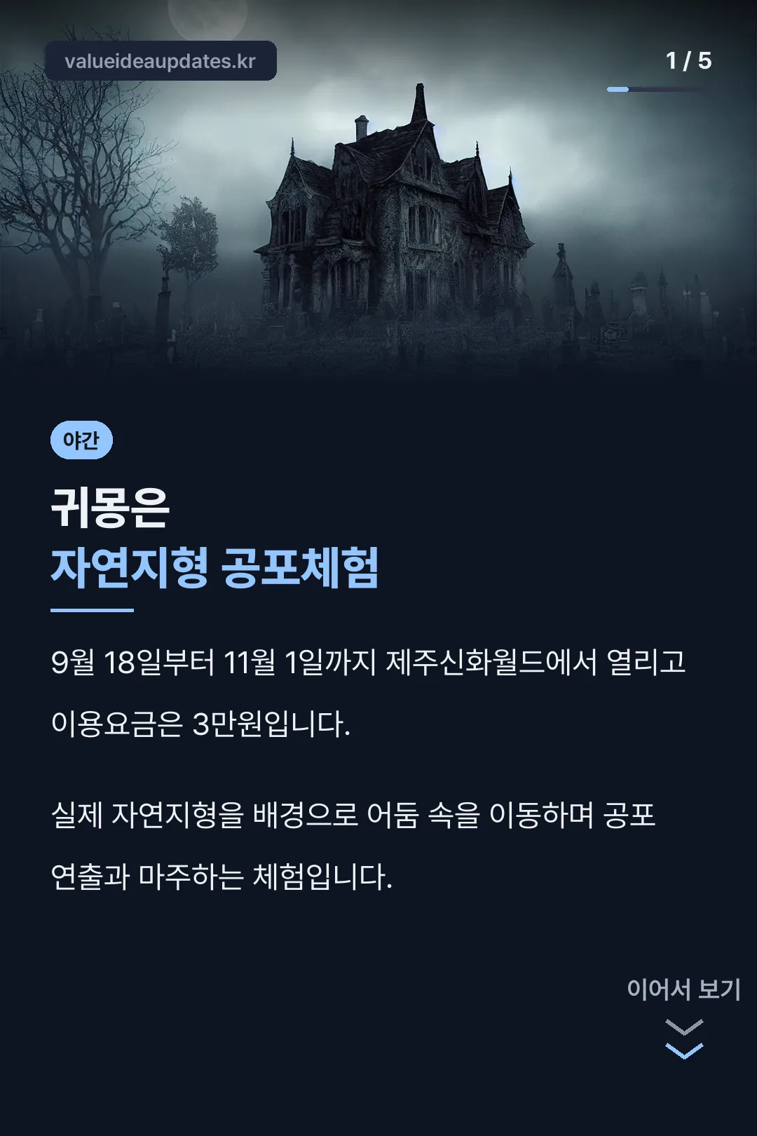 귀몽 제주신화월드 핵심 정리