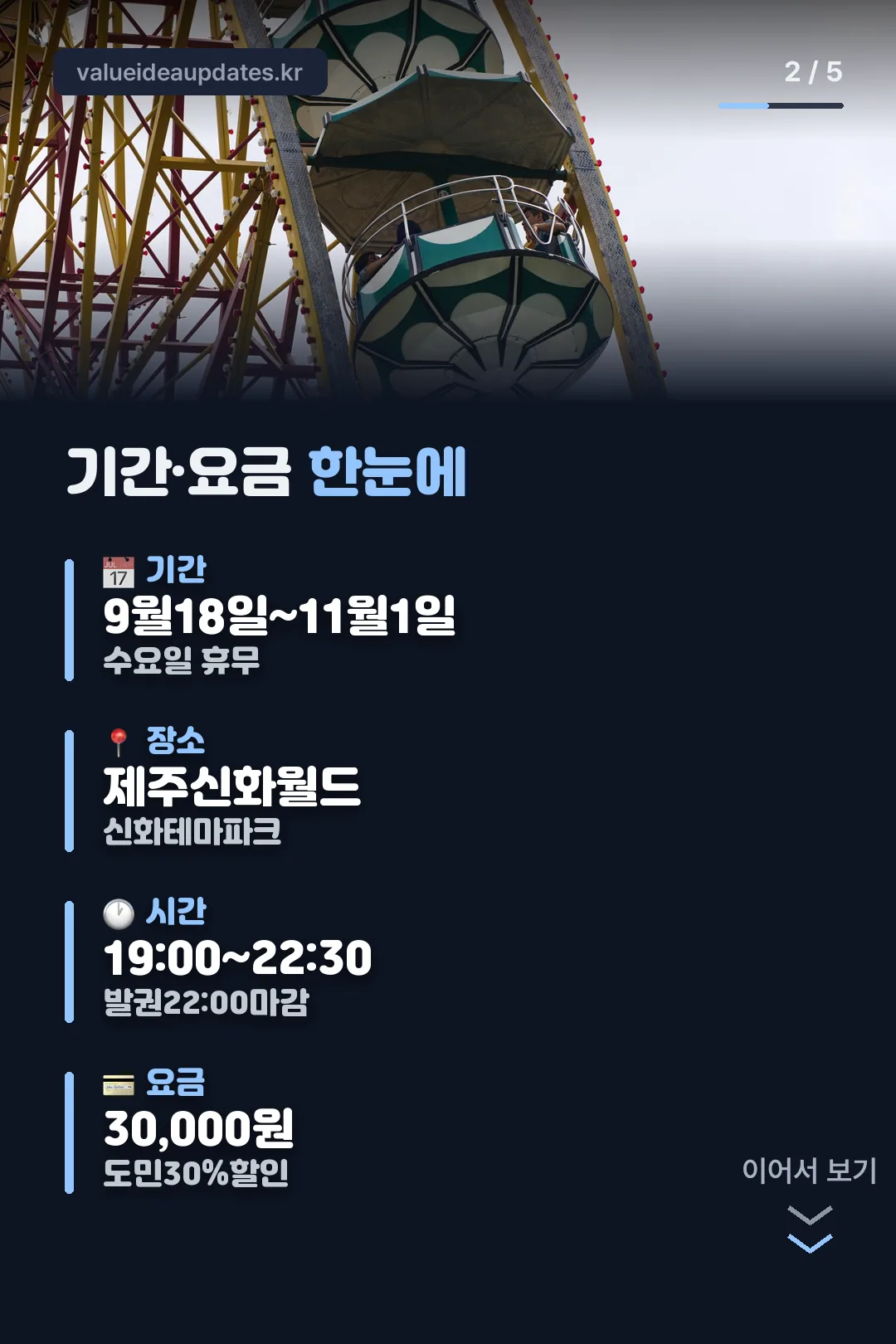기간·요금 한눈에