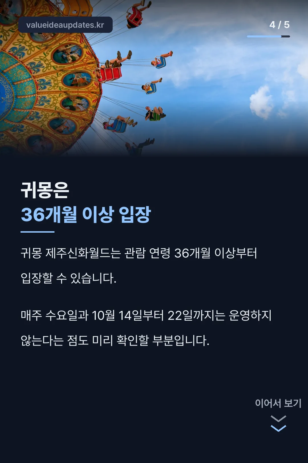36개월 이상 입장 안내