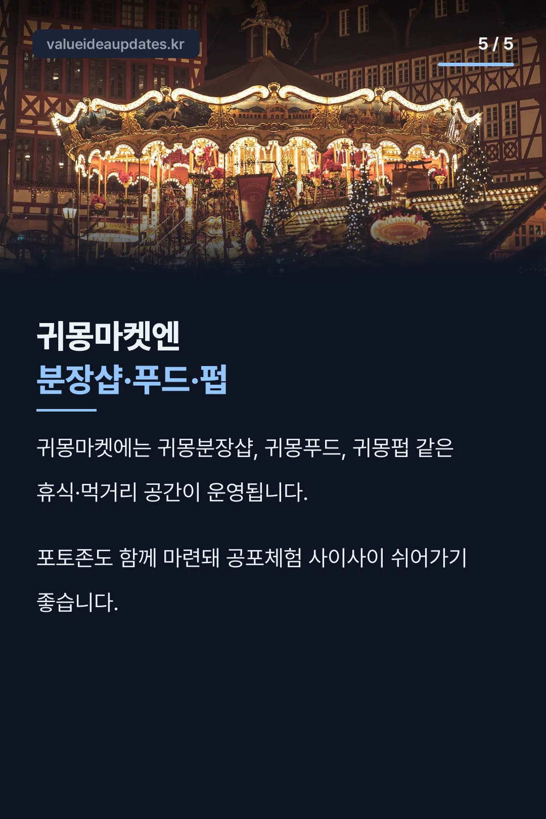 귀몽마켓 소개