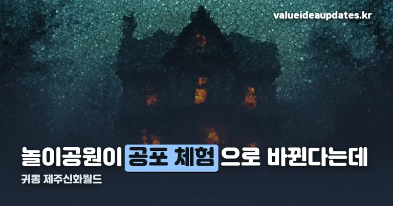 귀몽 제주신화월드 정리 썸네일