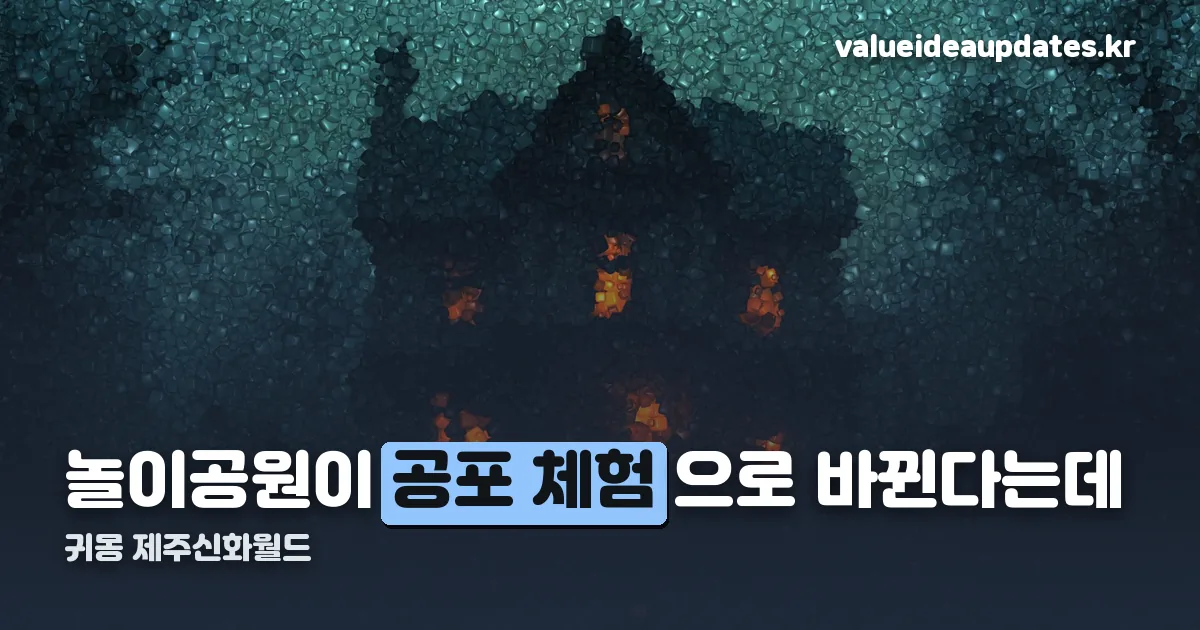 귀몽 제주신화월드 정리 썸네일
