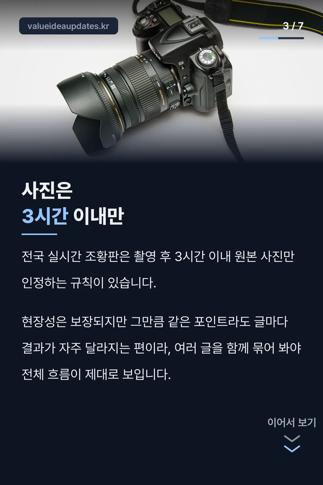 3시간 사진 규칙