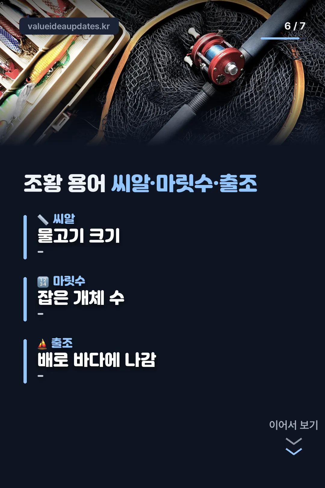 조황 용어 설명