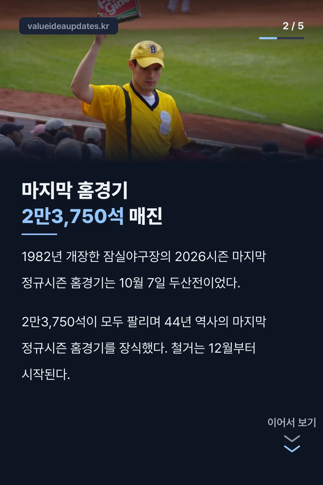 마지막 홈경기 2만3,750석 매진