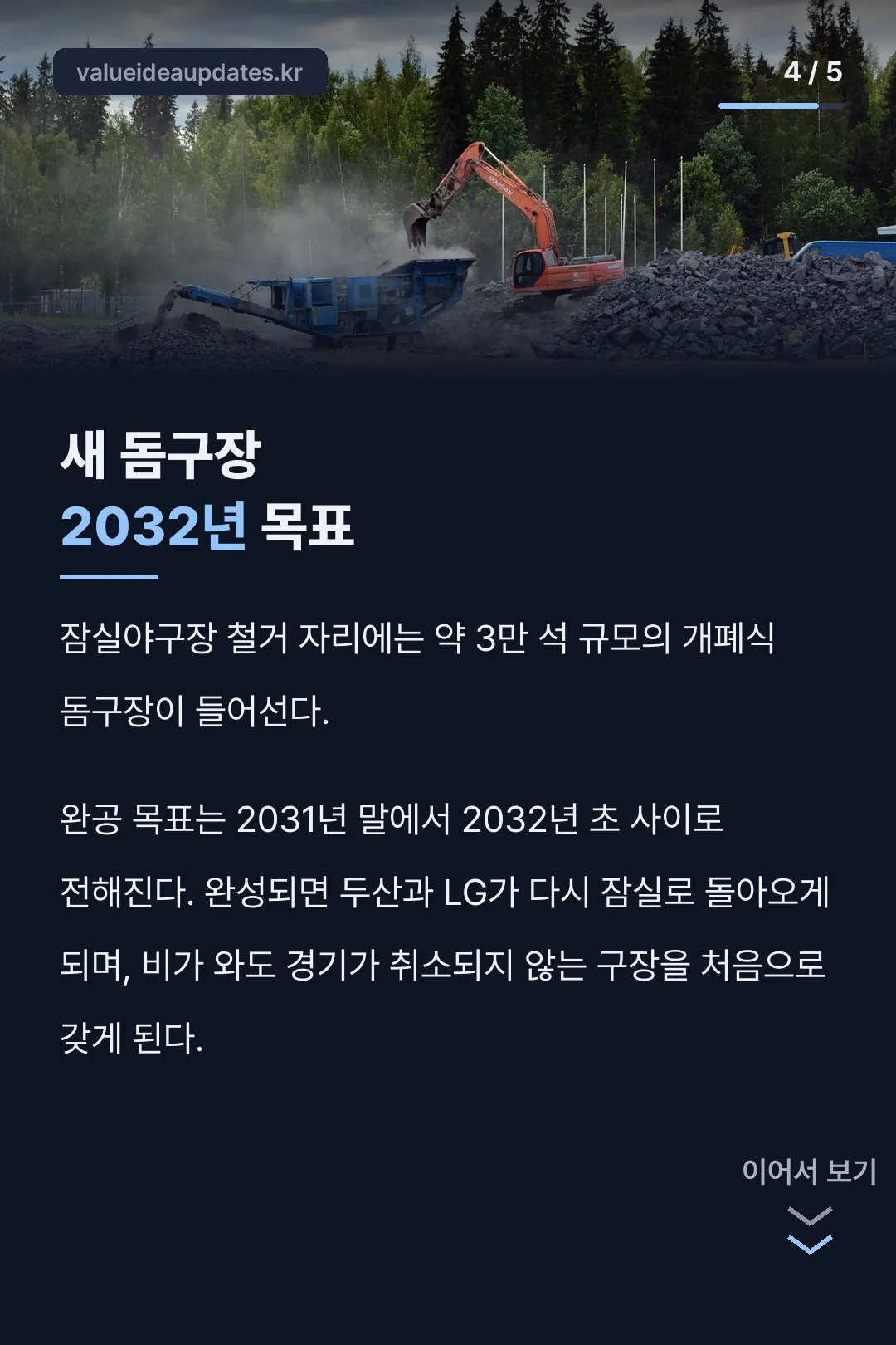 새 돔구장 2032년 목표