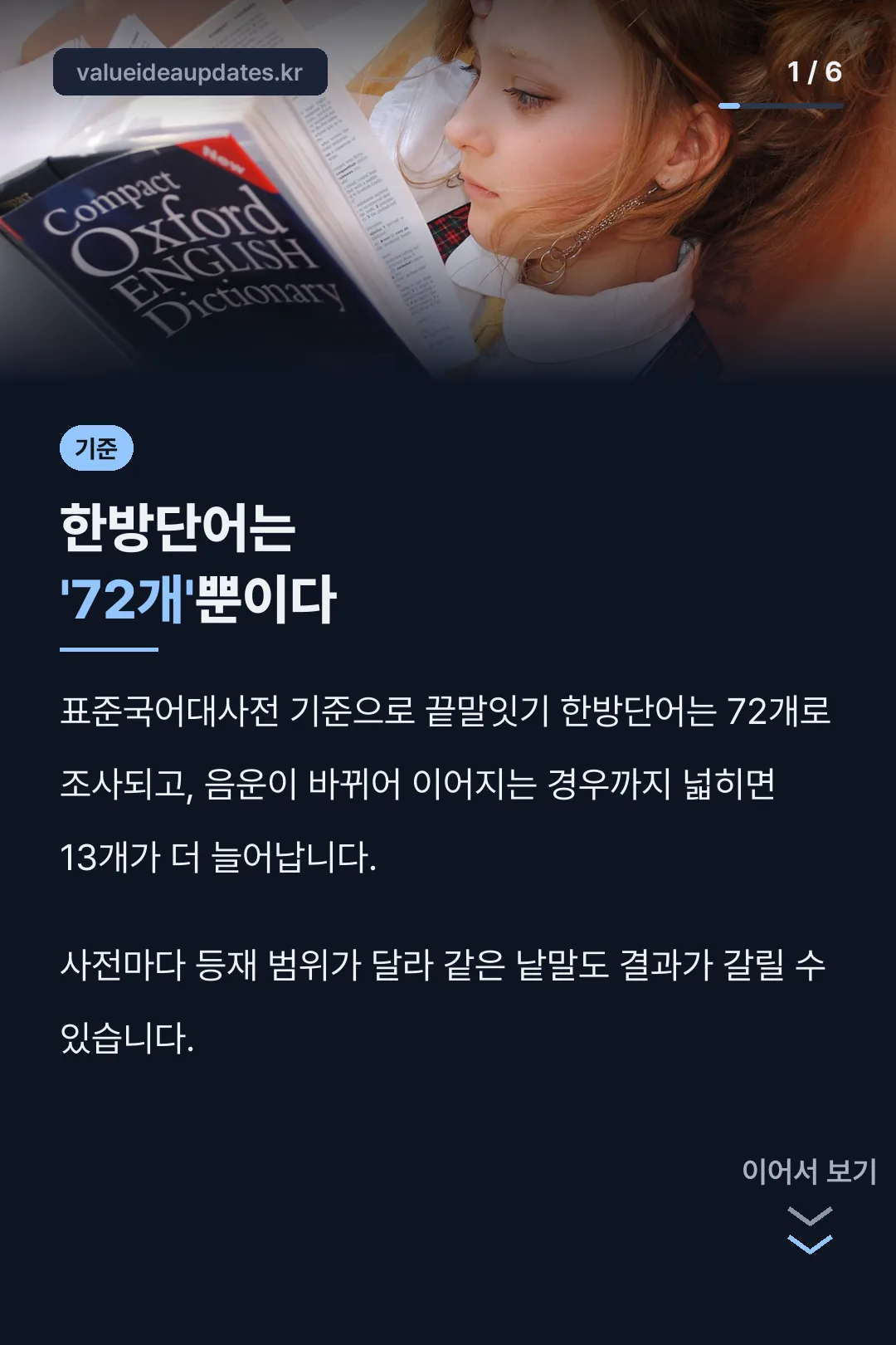 표준국어대사전 등재 72개