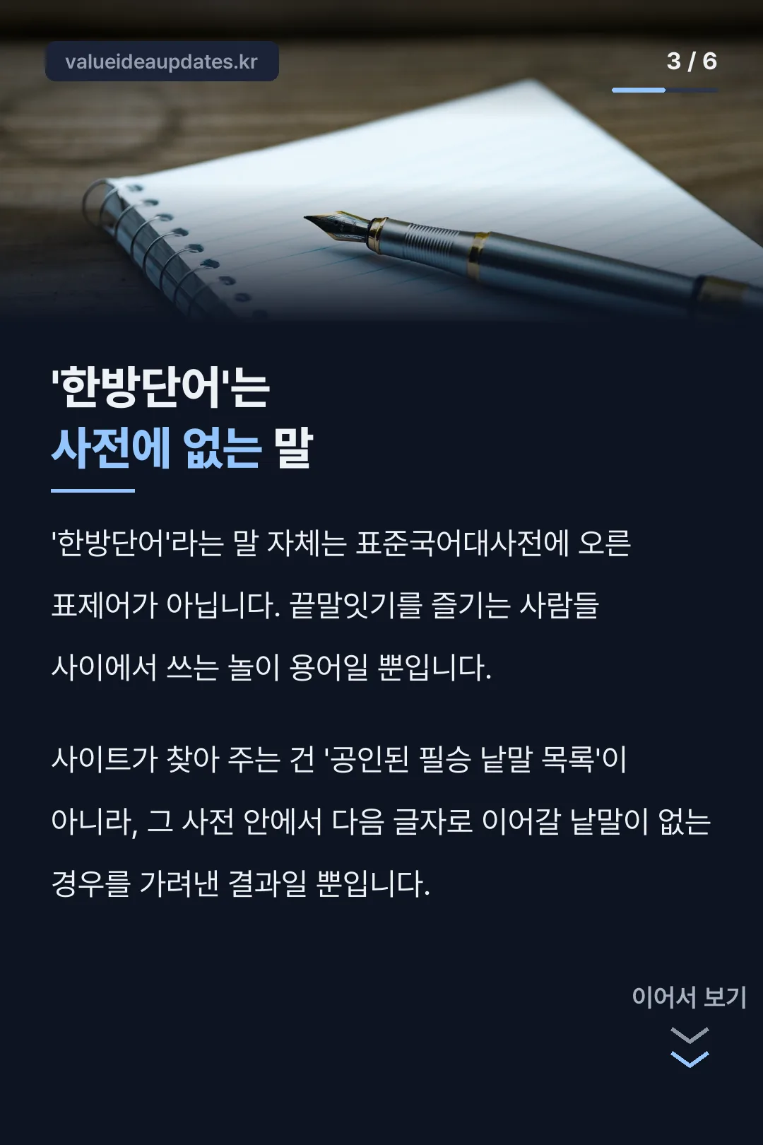 한방단어는 사전에 없는 말