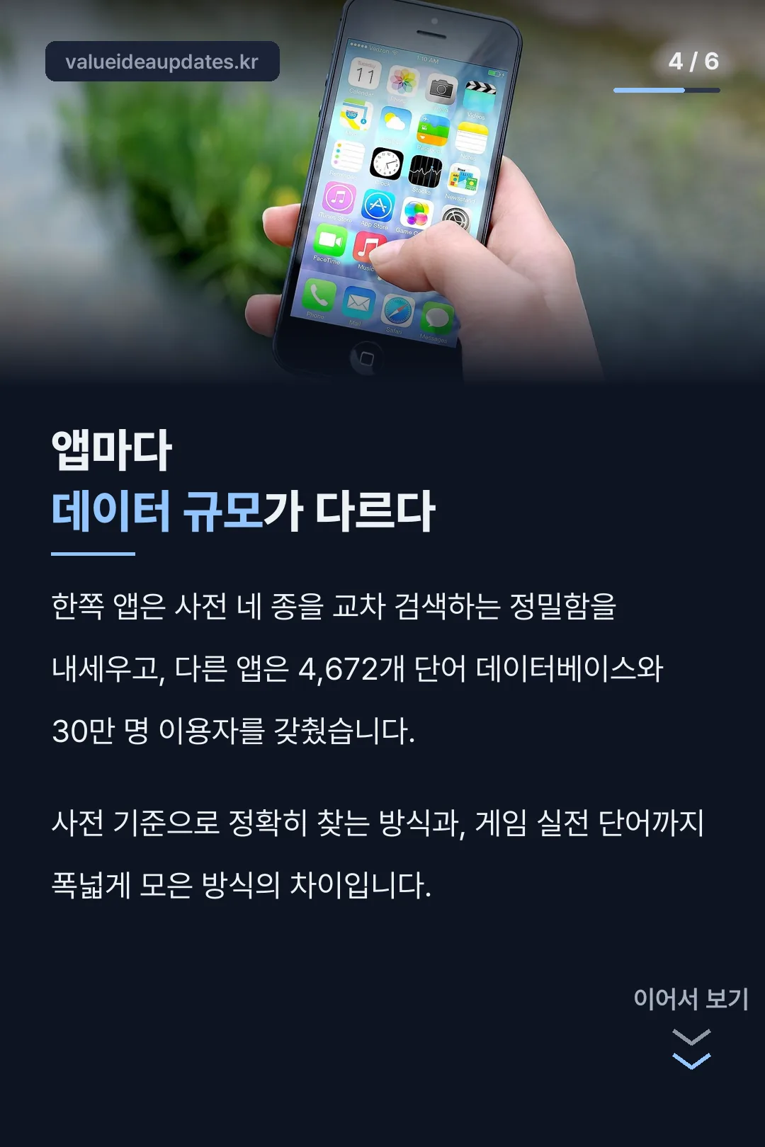 앱마다 데이터 규모 비교