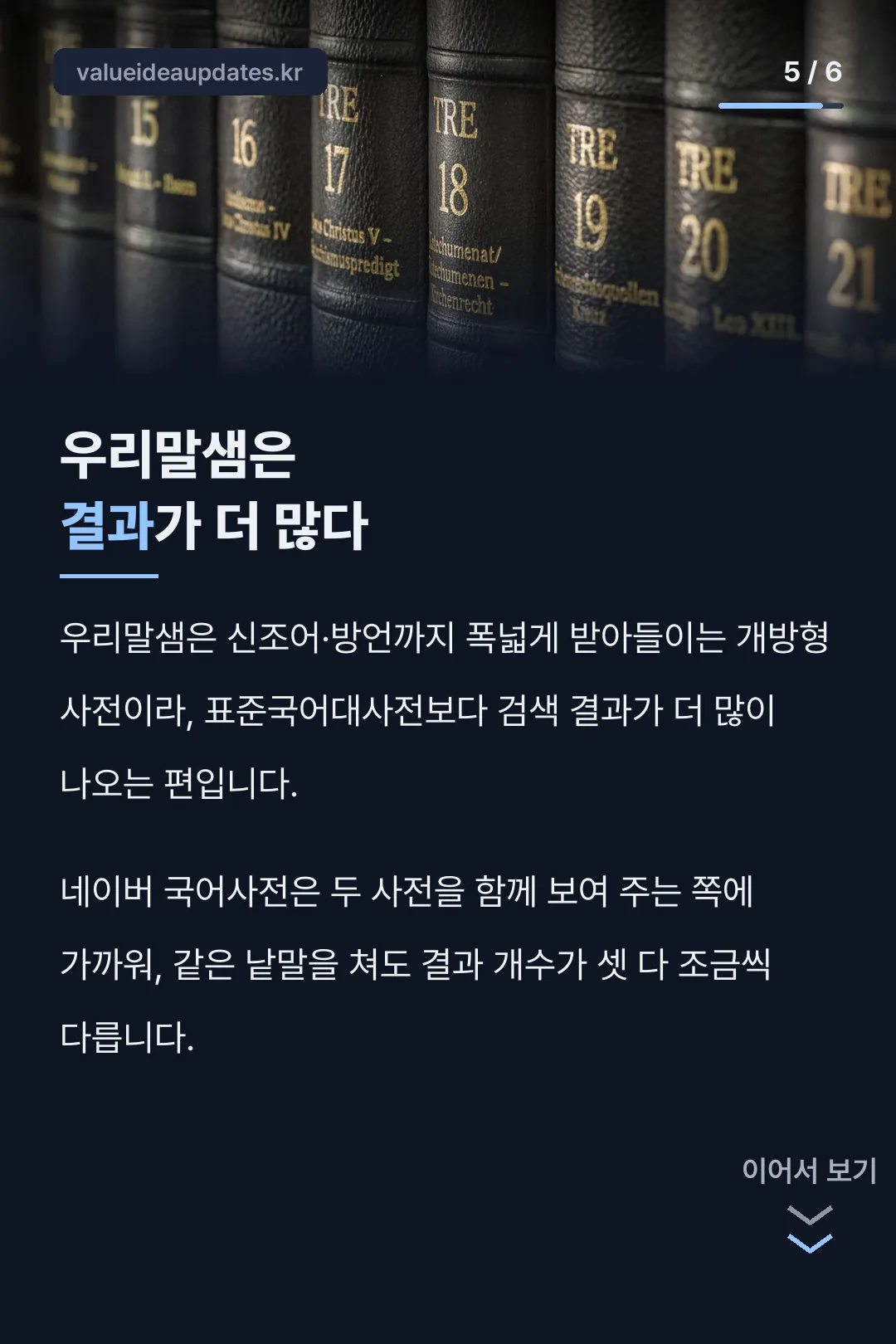 우리말샘 결과 비교